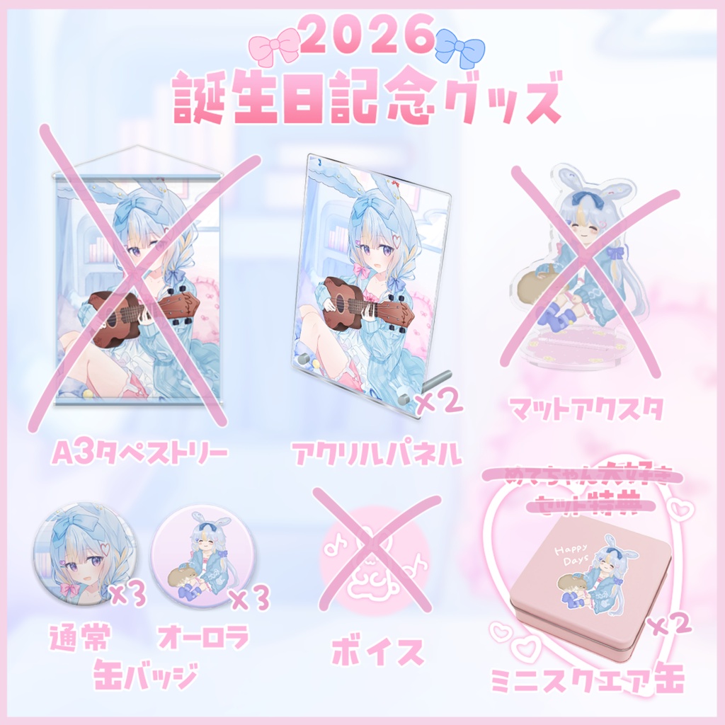めてちゃん在庫Festival🎆