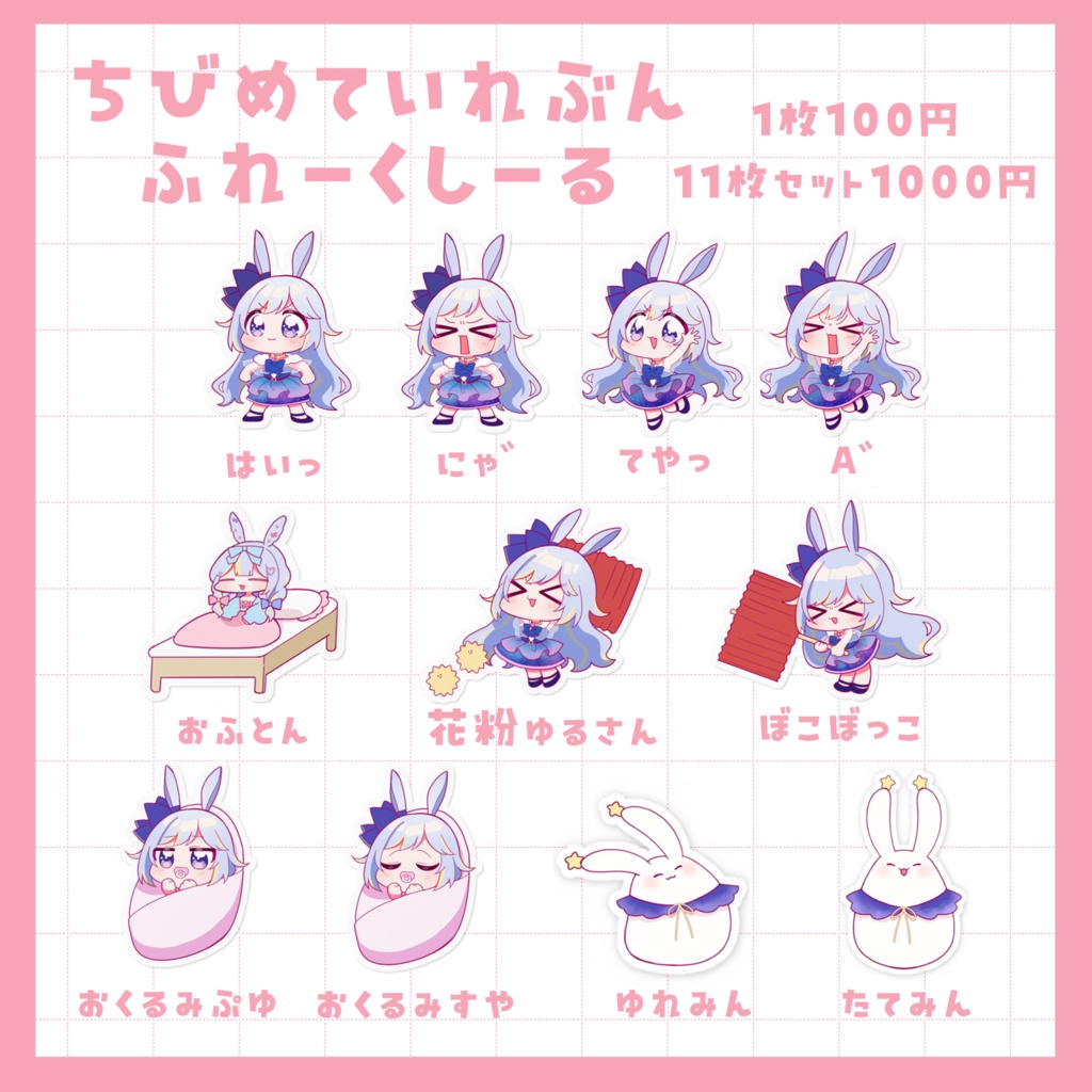めてちゃん在庫Festival🎆