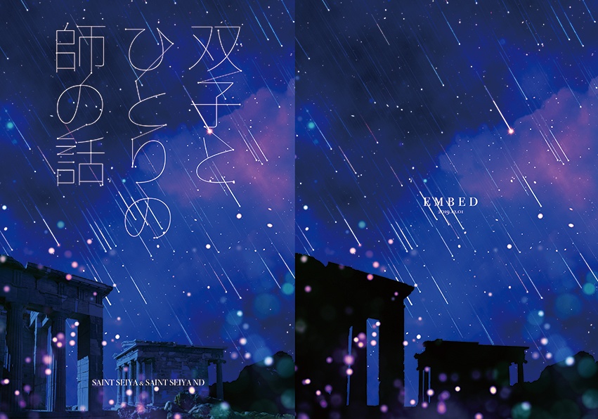 双子とひとりの師の話