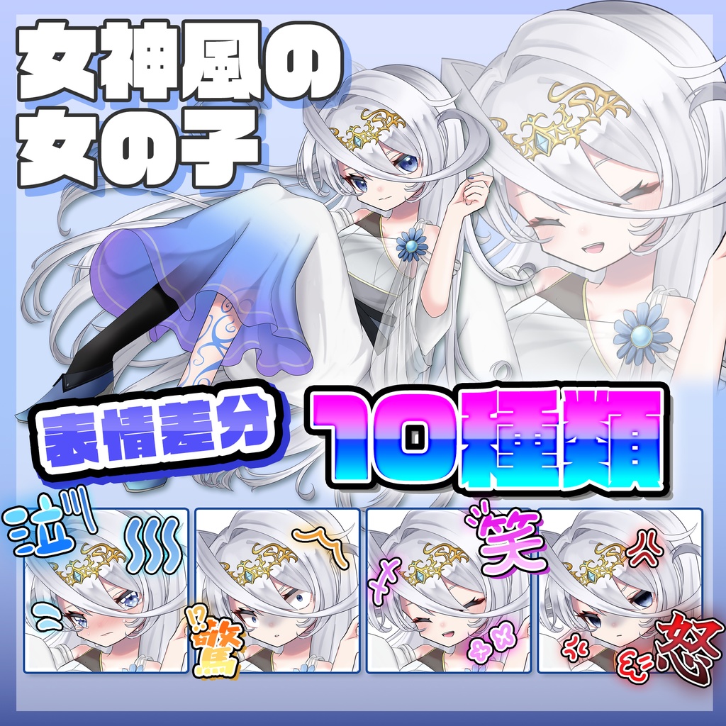 【立ち絵素材】女神風の女の子