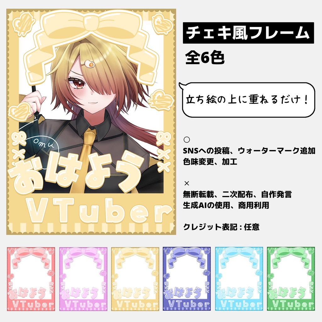 【無料】デコチェキ風フレーム【おはV素材】