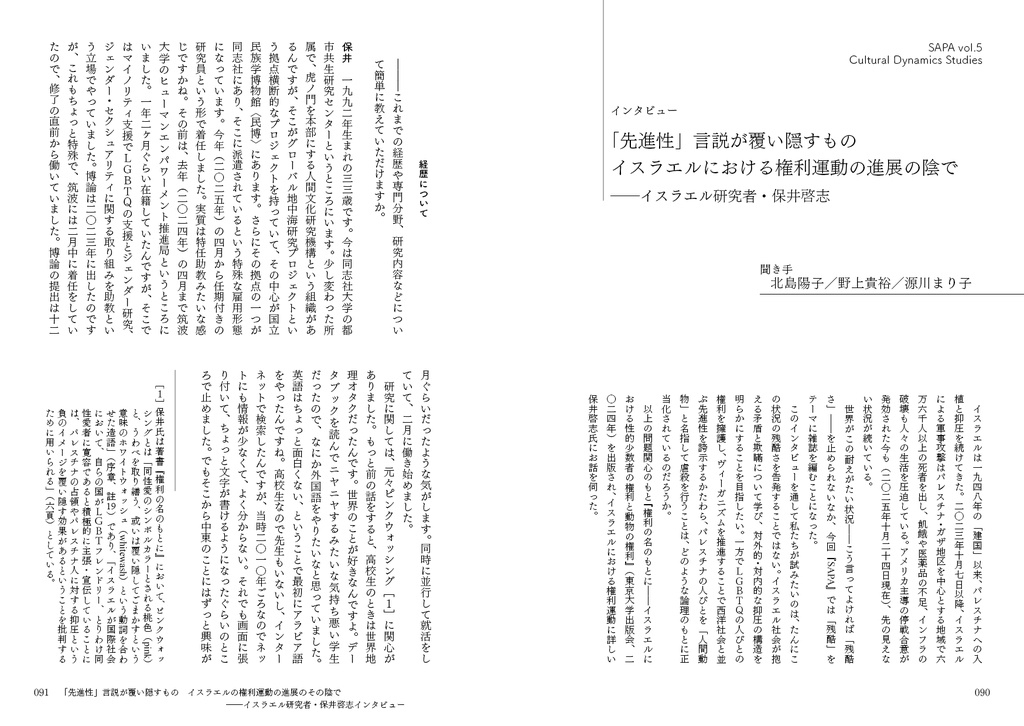 『SAPA:文化動態研究』vol.5 特集:残酷