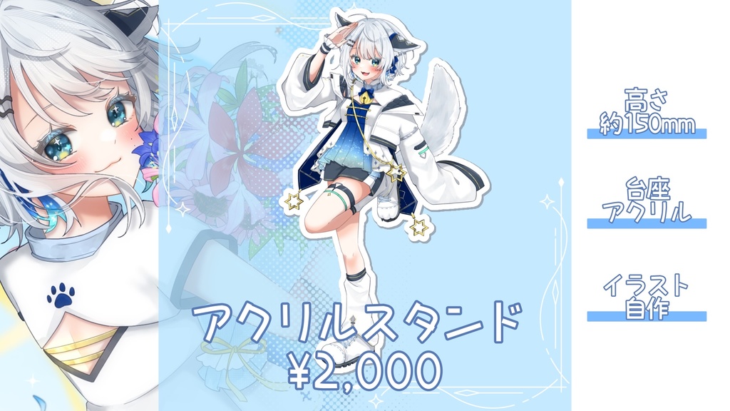 星刻ねる 誕生日記念グッズ