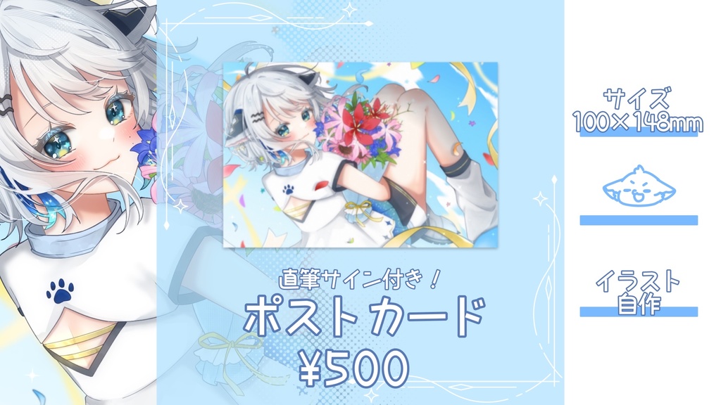 星刻ねる 誕生日記念グッズ