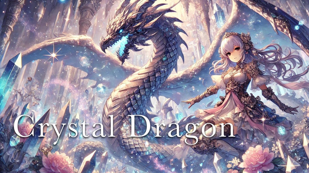 【フリーBGM】Crystal Dragon-結晶洞の戦い-