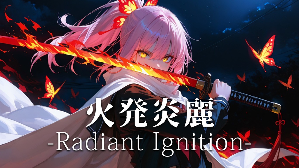 【フリーBGM】火発炎麗-Radiant Ignition-