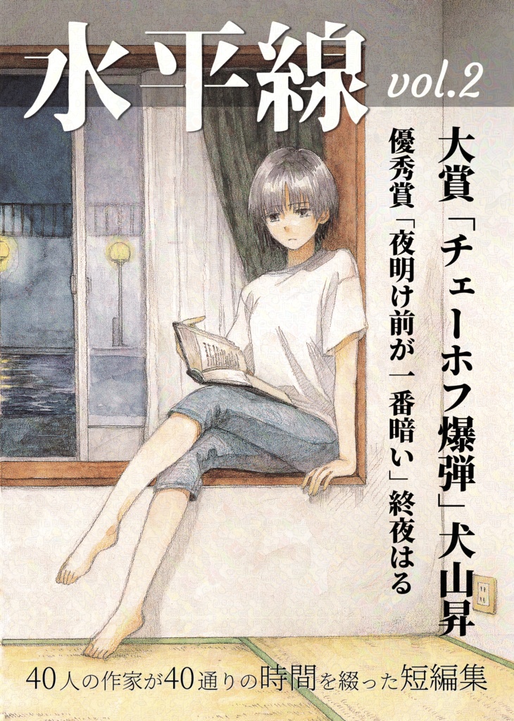 水平線 vol.2