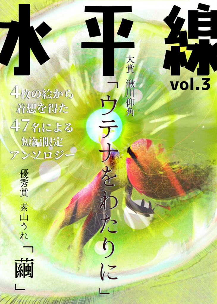 水平線vol.3