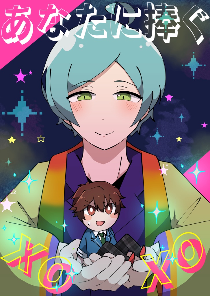 【千奏パロ本】『あなたに捧ぐxoxo』