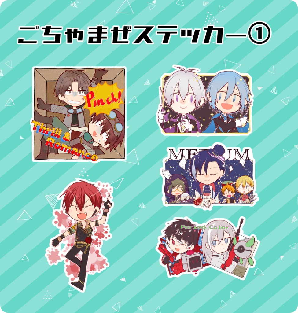 ごちゃまぜステッカー①