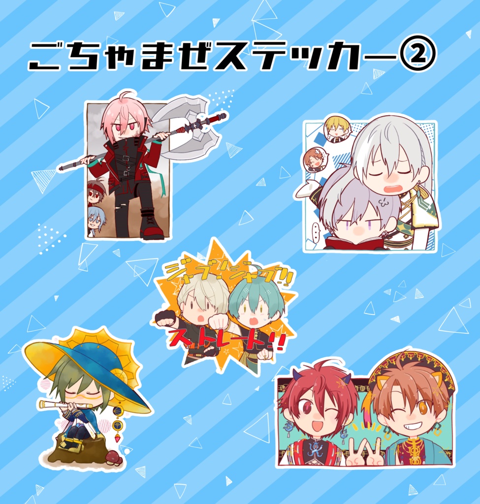 ごちゃまぜステッカー②