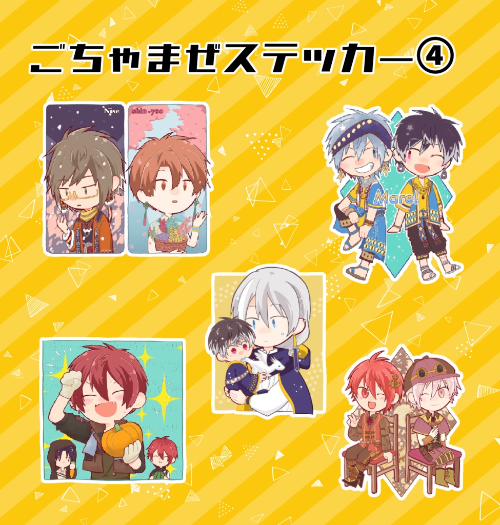 ごちゃまぜステッカー④