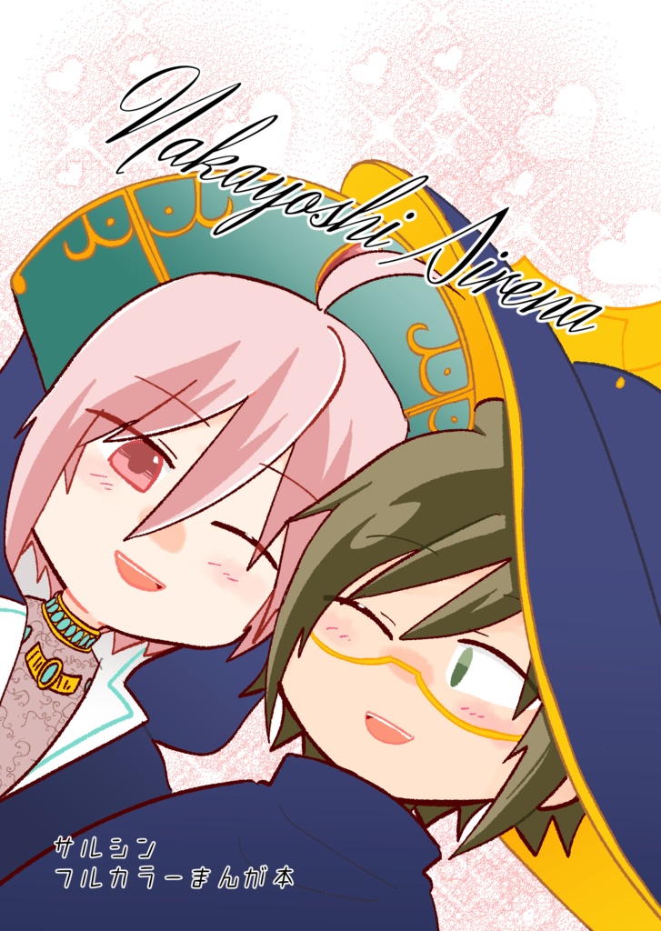 サルシンミニ本