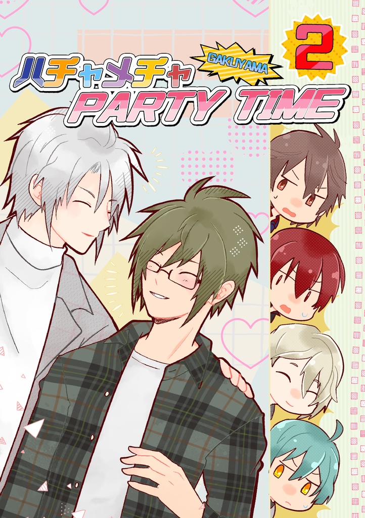 【楽ヤマ】ハチャメチャPARTYTIME2