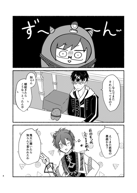 モン化しちゃった重チャン2