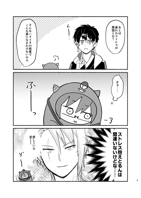 モン化しちゃった重チャン2