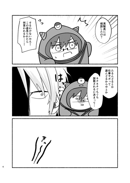 モン化しちゃった重チャン2