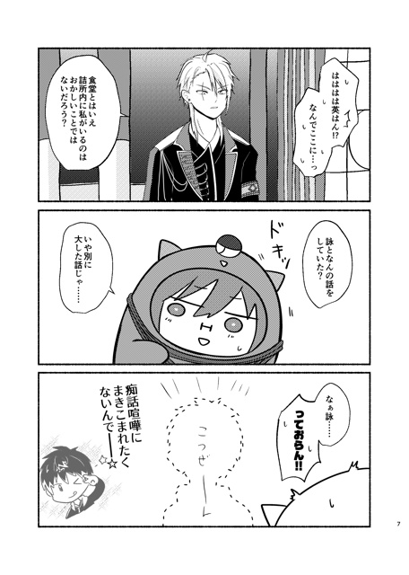 モン化しちゃった重チャン2