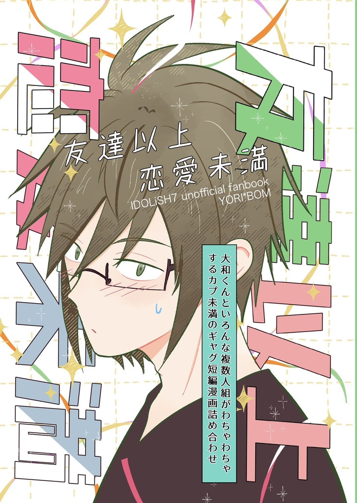 友達以上恋愛未満