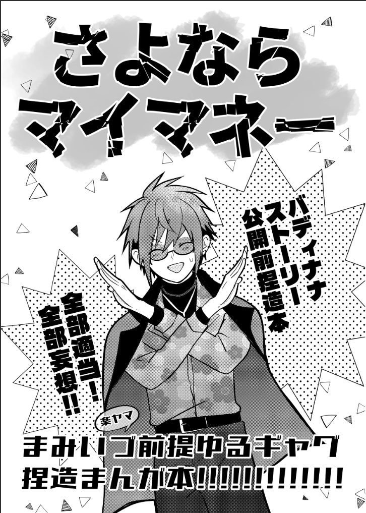 【まみいづ（楽ヤマ）】さよならマイマネー