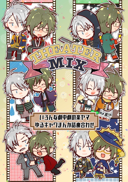 【楽ヤマ】THEATER MIX