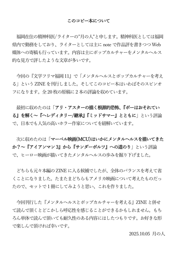 【特典:マーベル映画&アリ・アスターZINE】月のZINE メンタルヘルスとポップカルチャーを考える