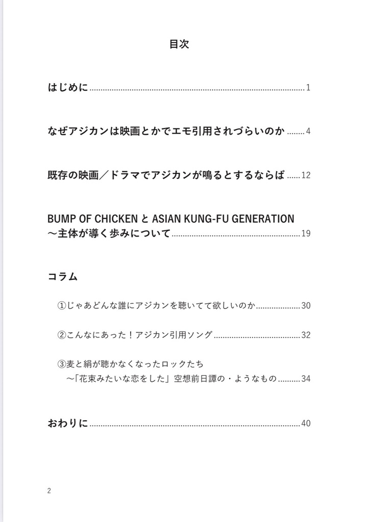 月のZINE アジカンを映画でエモく流すために/永遠の陽光