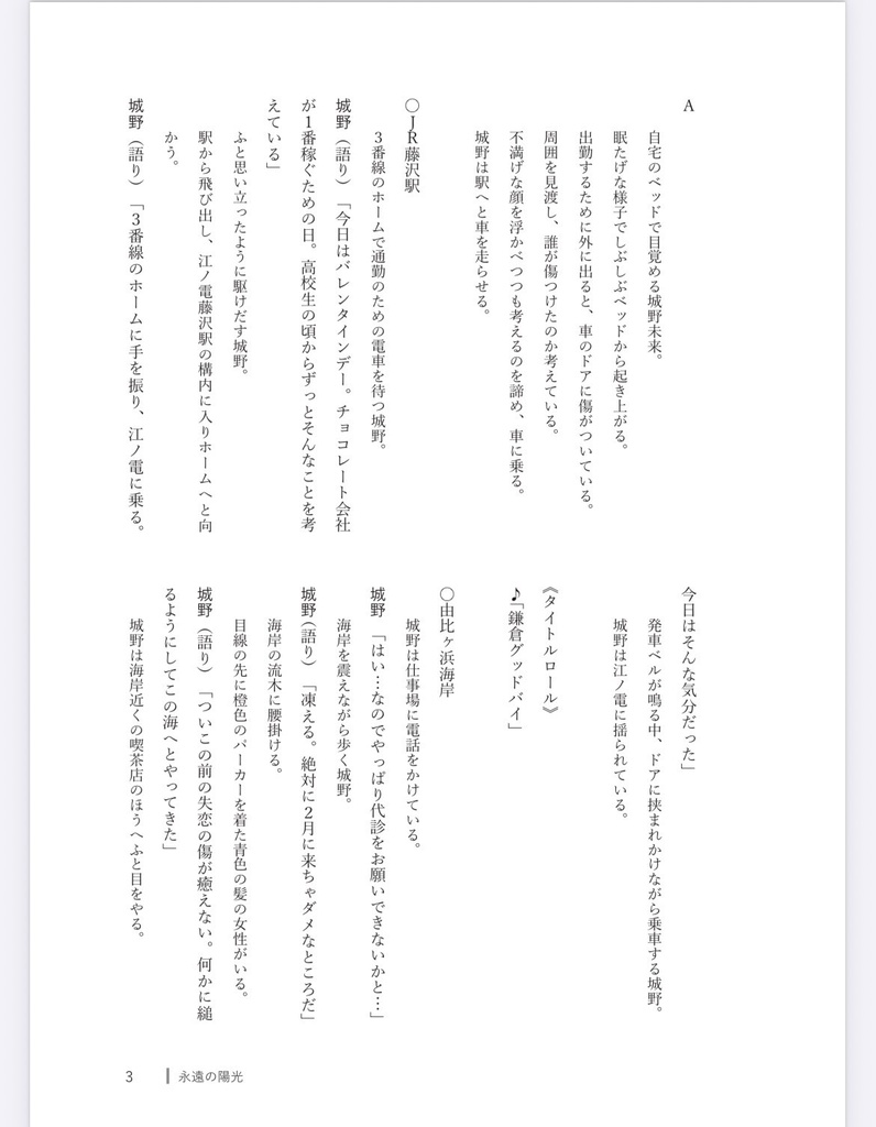 月のZINE アジカンを映画でエモく流すために/永遠の陽光