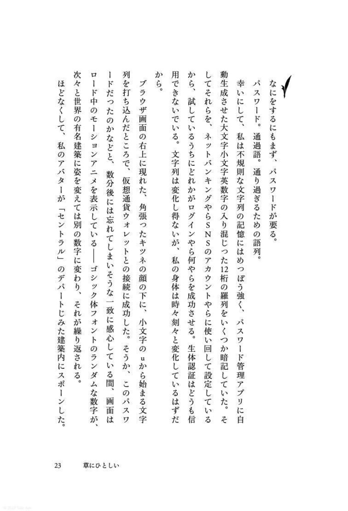 草にひとしい
