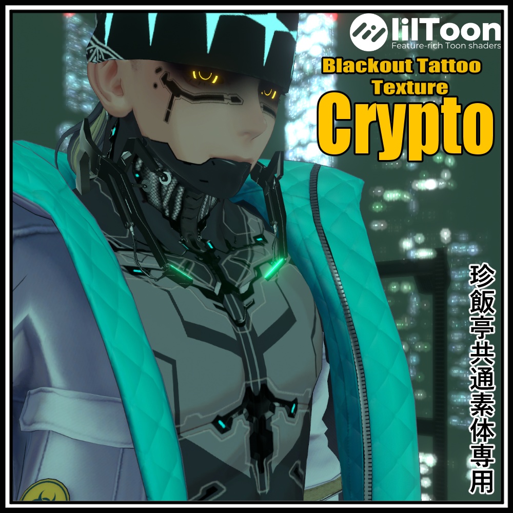 【珍飯亭共通素体】サイバー風タトゥーテクスチャ Blackout Tattoo Texture