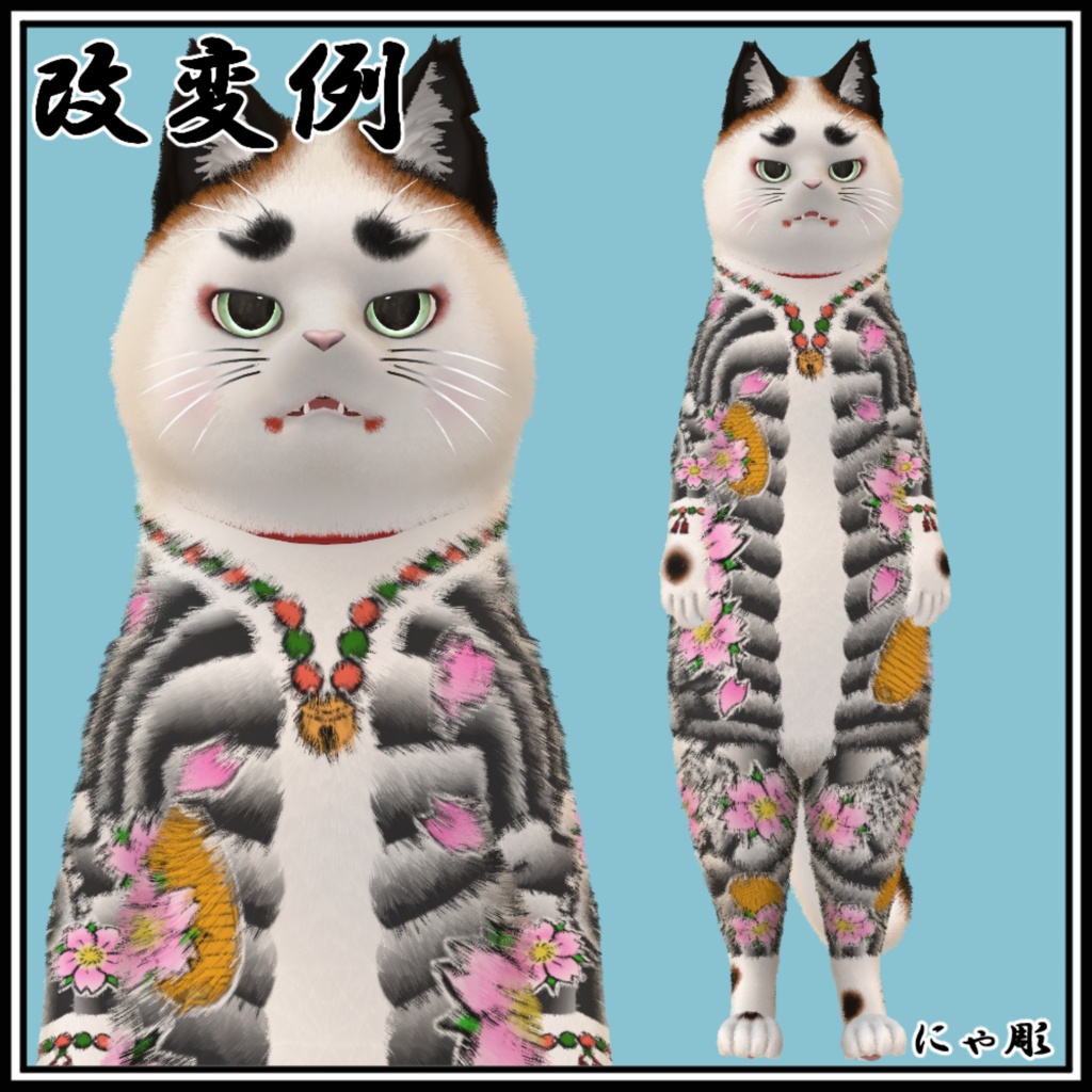 【にゃにゃまる対応】にゃ彫 刺青風テクスチャ 和彫り Tattoo Texture