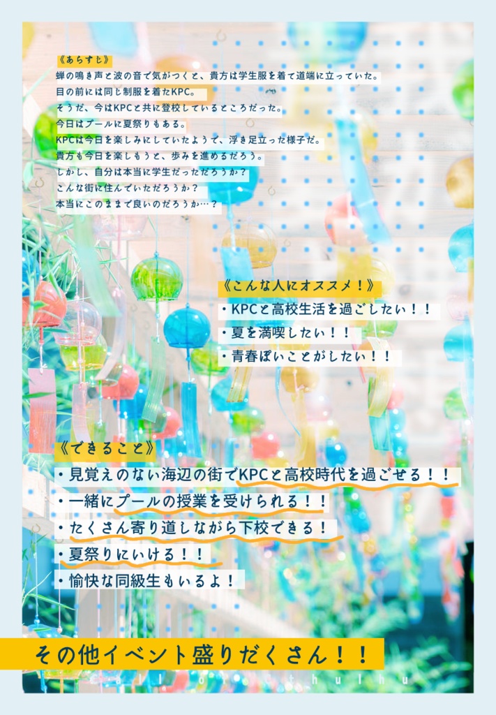 クトゥルフ神話TRPG非公式シナリオ「我が理想の青夏よ!」