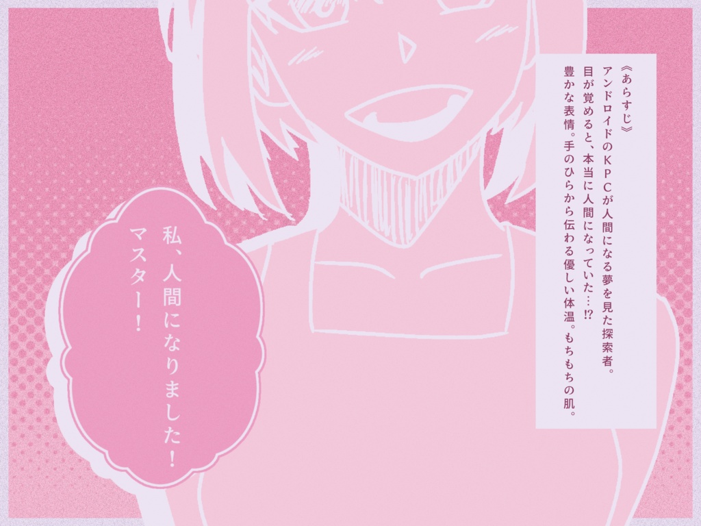 クトゥルフ神話TRPG非公式シナリオ「テセウスにおはよう」