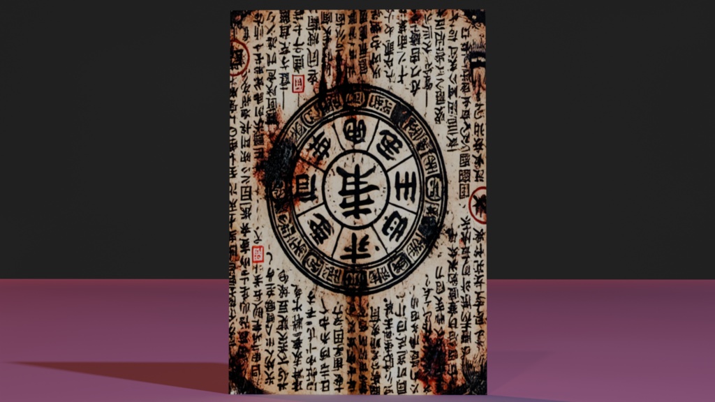 呪符 - Ofuda