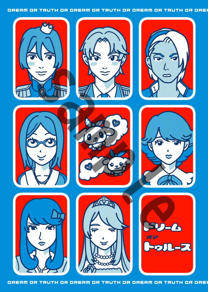 ドリーム　オア　トゥルース