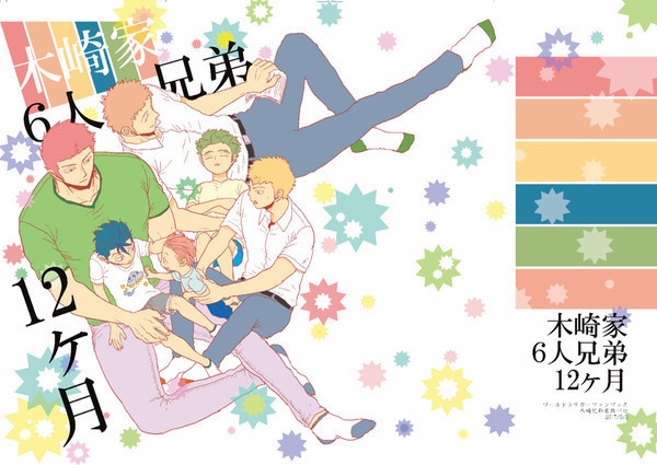 木崎家6人兄弟12ヶ月 Chemical Z Booth