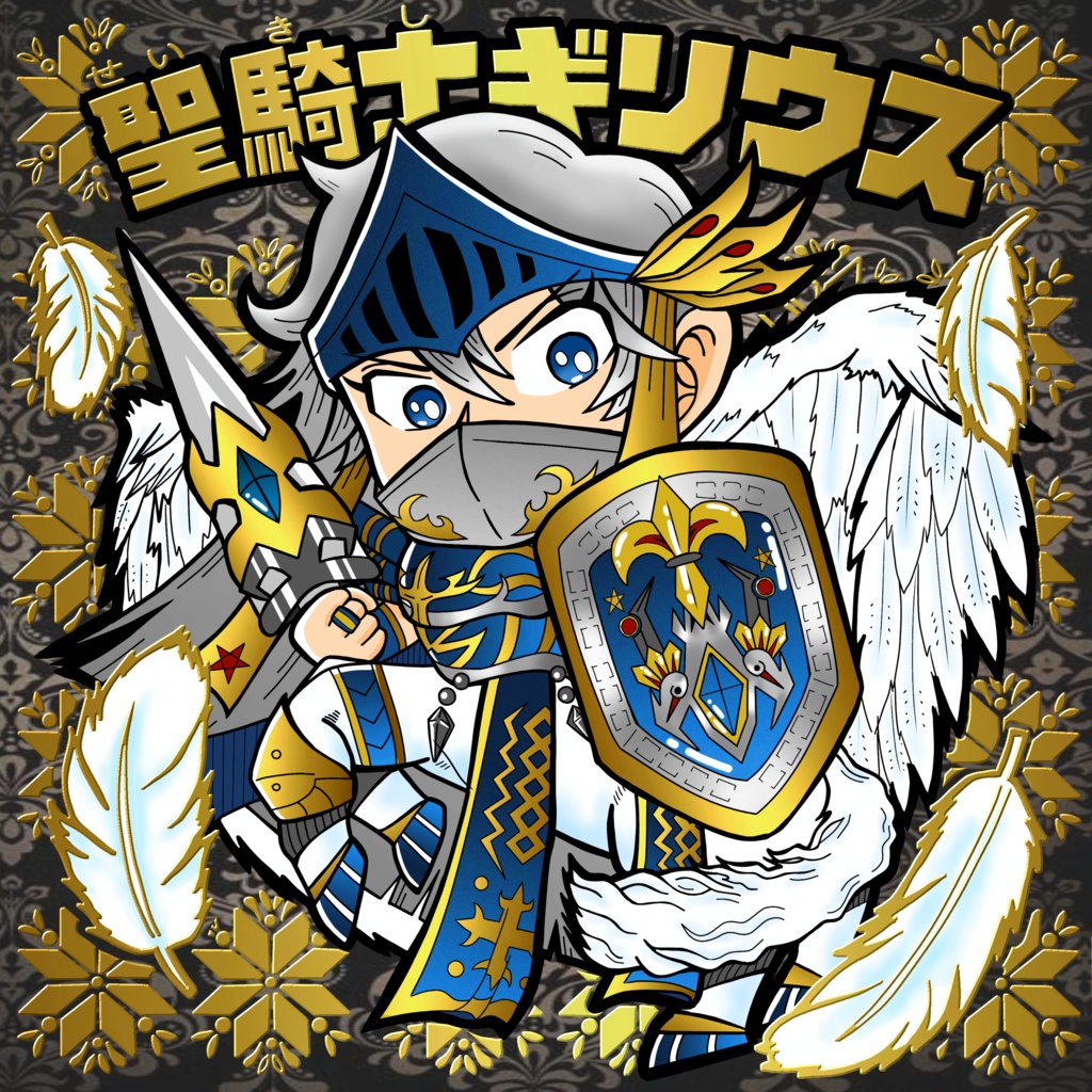 復刻 聖騎士ギリウス ブラックバージョン(金箔押し)