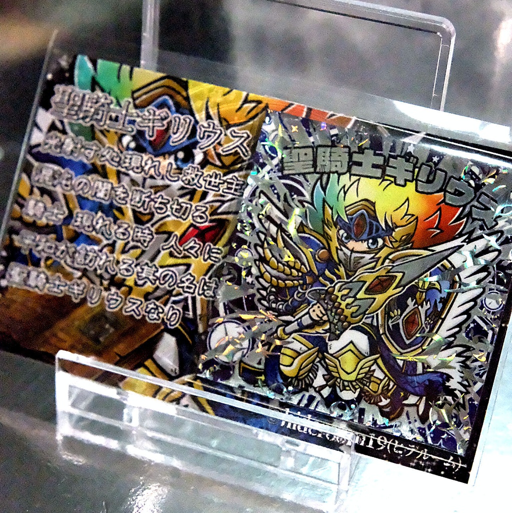 新聖騎士ギリウス ランダム箔押し+台紙セット 当たり枠有り