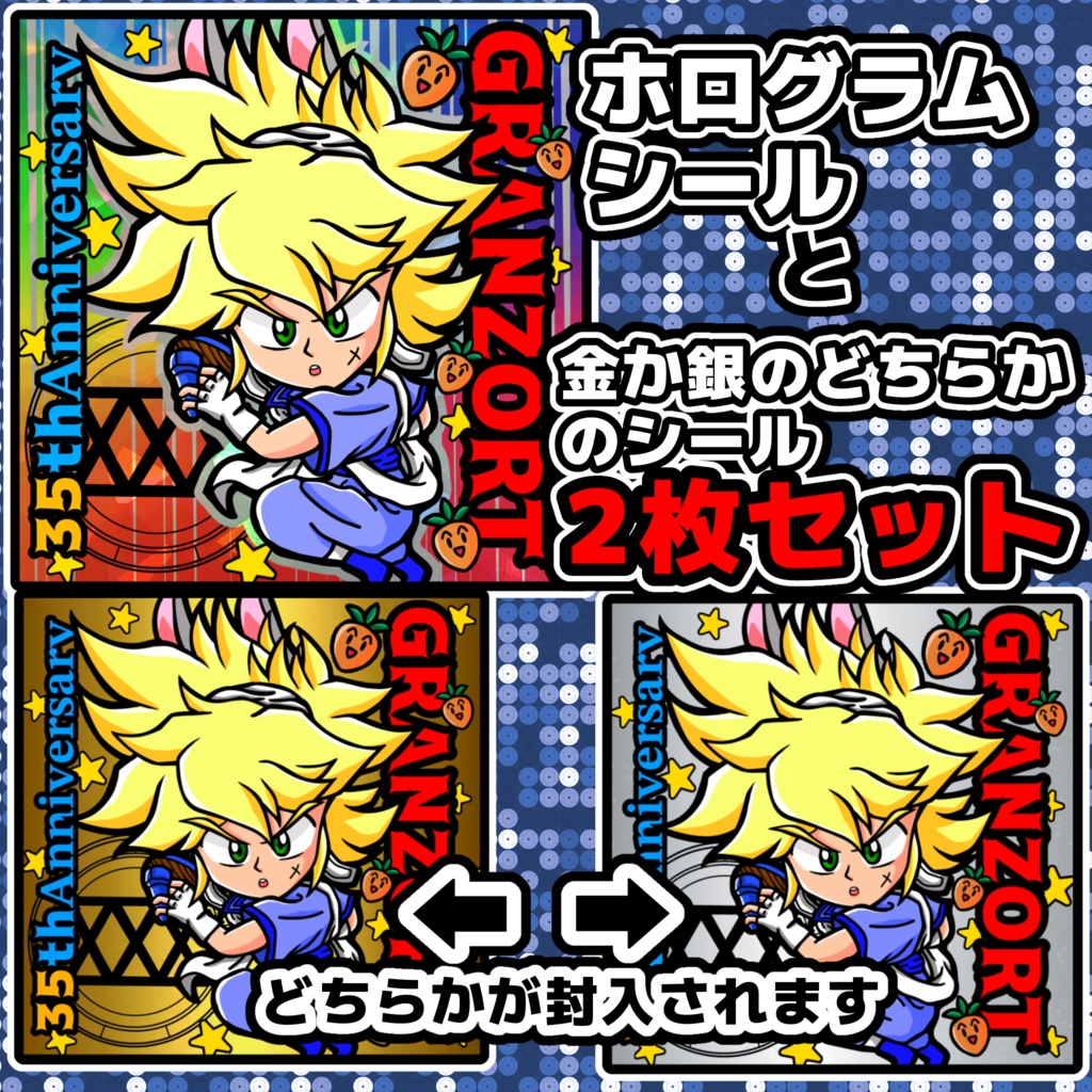 GZ ラビ(ファンアート) 2枚セット ホロ＋金or銀の2枚セット