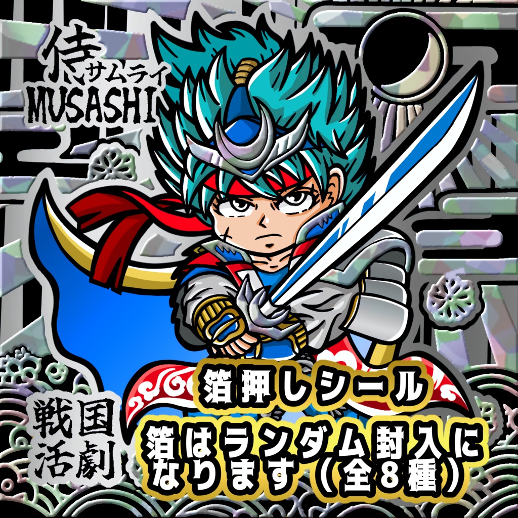 戦国活劇 侍ムサシ台紙セット箔押しVer(ランダム全8種)