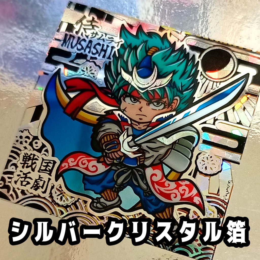 戦国活劇 侍ムサシ台紙セット箔押しVer(ランダム全8種)