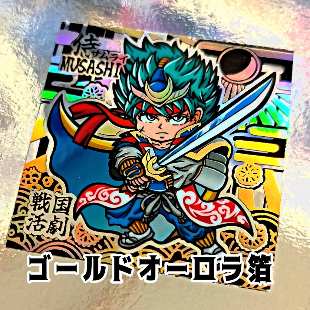 戦国活劇 侍ムサシ台紙セット箔押しVer(ランダム全8種)