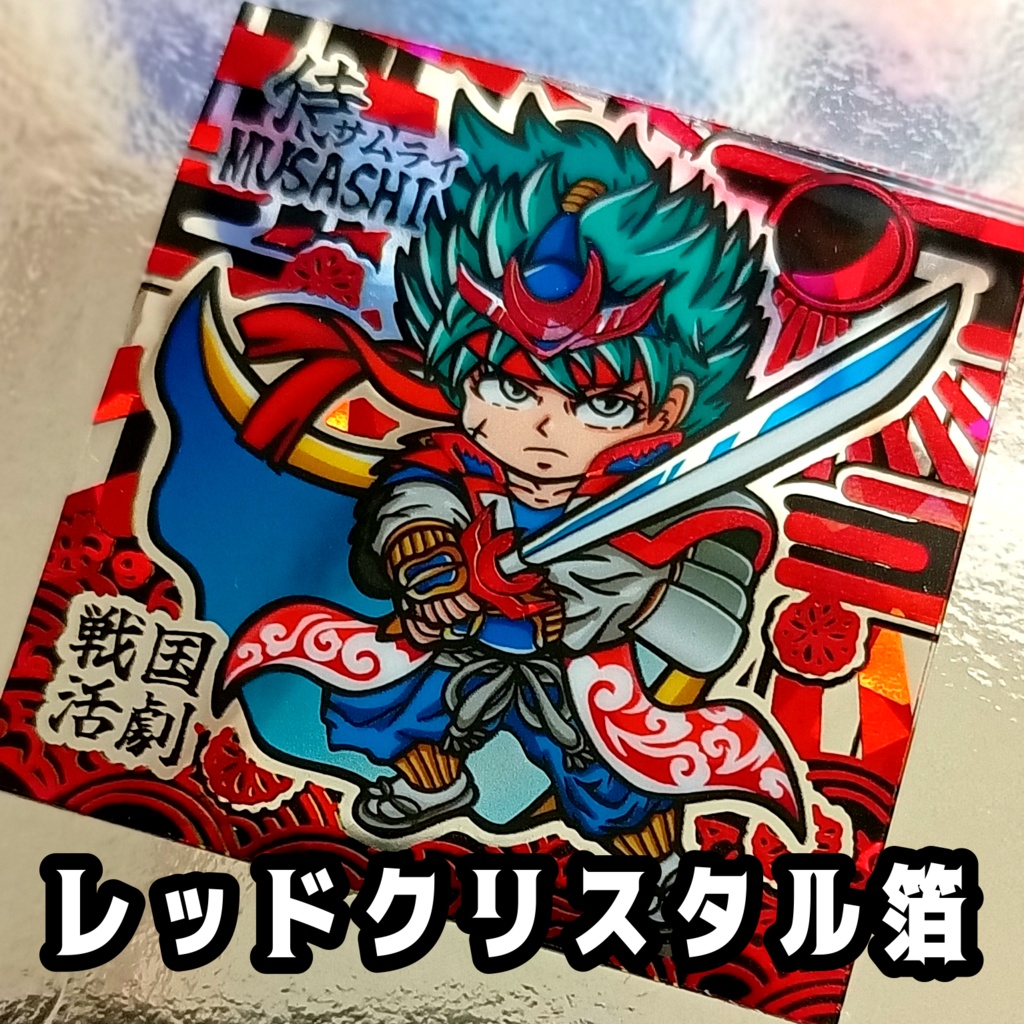 戦国活劇 侍ムサシ台紙セット箔押しVer(ランダム全8種)