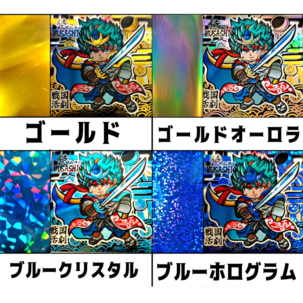 戦国活劇 侍ムサシ台紙セット箔押しVer(ランダム全8種)