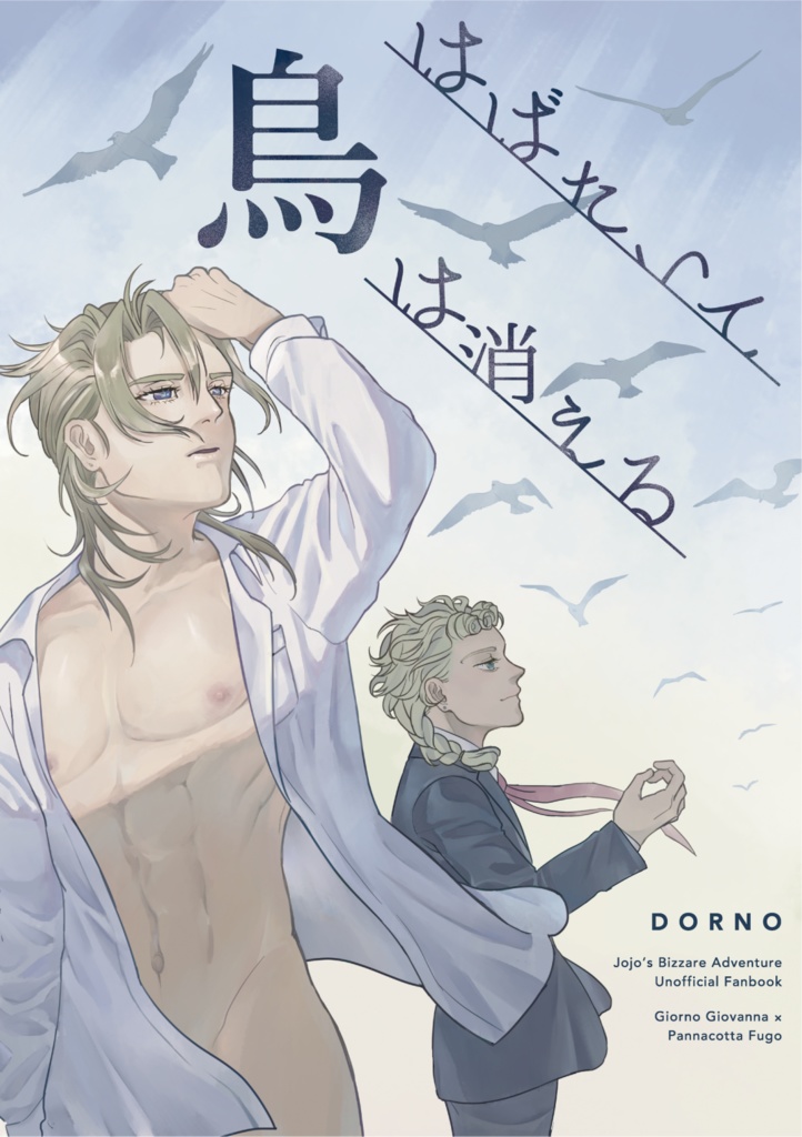 はばたいて鳥は消える