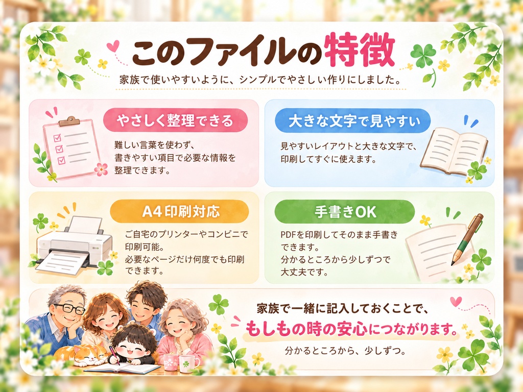 親のこと、どこまで知っていますか?|家族でつくる『親のこと整理ファイル』