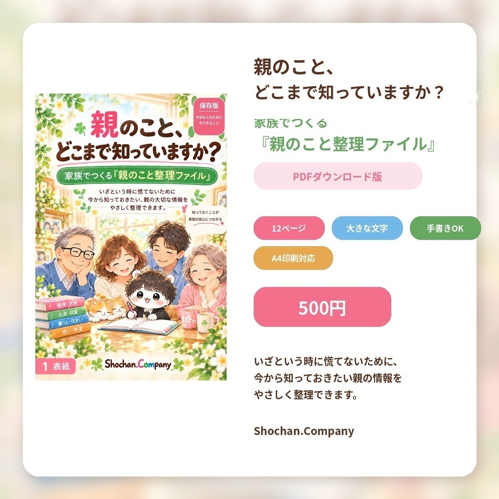 親のこと、どこまで知っていますか?|家族でつくる『親のこと整理ファイル』