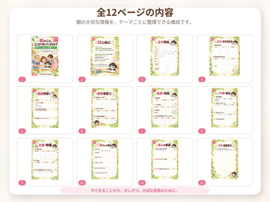 親のこと、どこまで知っていますか?|家族でつくる『親のこと整理ファイル』