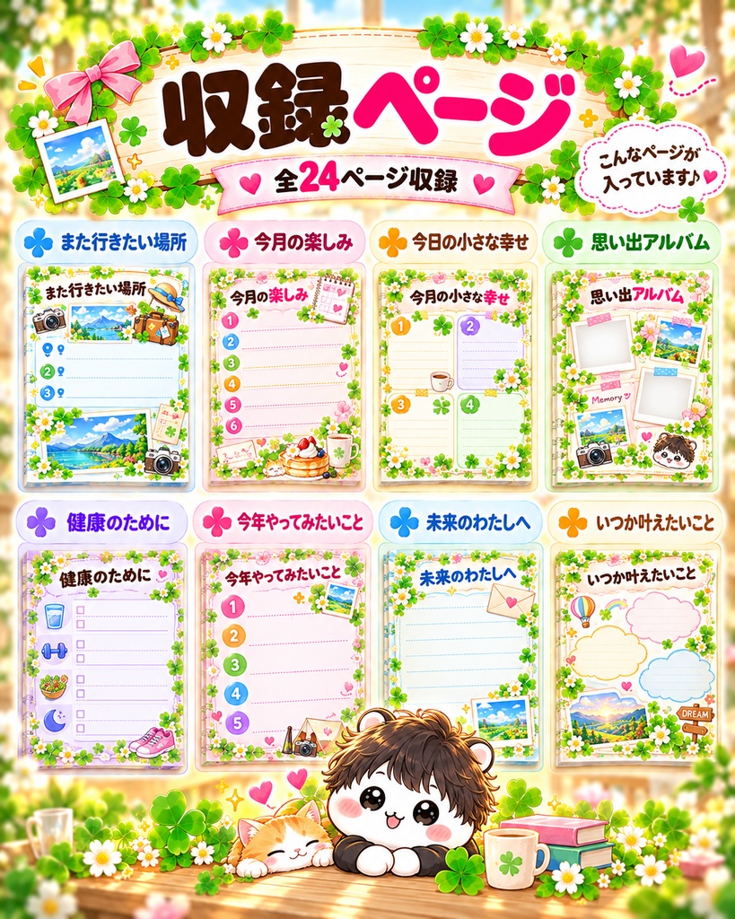 これから手帖|予定より、楽しみを書こう。大人向けデジタル手帖【PDF・A4全24ページ】