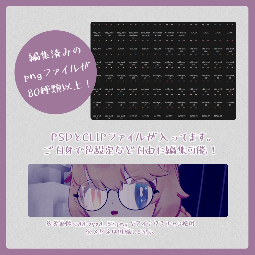 【こぐまのルウ専用】改変用アイテクスチャ【無料試用版あり】